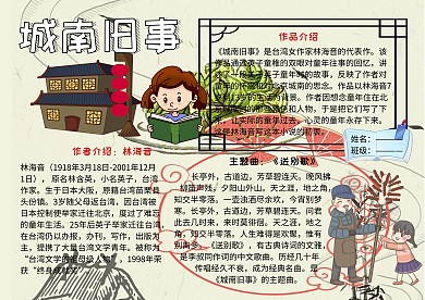 城南旧事读书小报手抄报