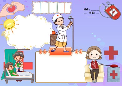 小学生世界献血日版面设计