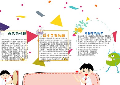 插画风厉害了我的国漂亮手抄报模板