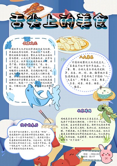 舌尖上的美食饮食文化饺子北京烤鸭小报模板