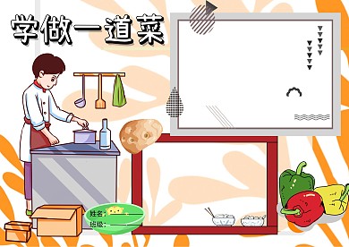 我的手艺小报手抄报版面设计