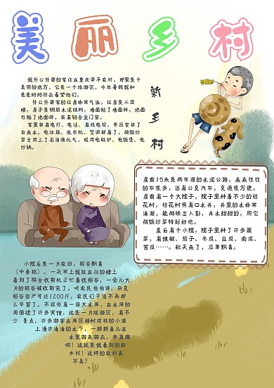 美丽乡村新乡村手抄报模板