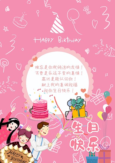 生日贺卡