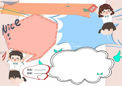 与同学友好相处友谊小报手抄报版面设计