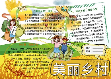 美丽乡村党建小报小学生手抄报