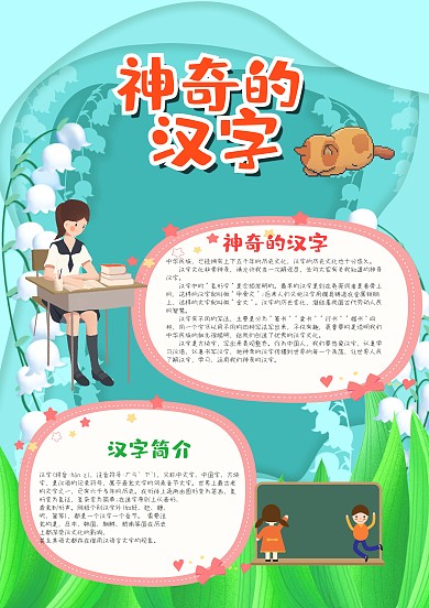 卡通风竖版神奇的汉字漂亮手抄报模板