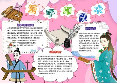 活字印刷术卡通小学生四大发明小报模板