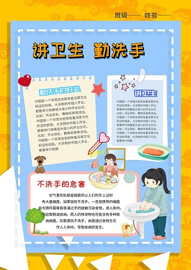 电子讲卫生 勤洗手小报