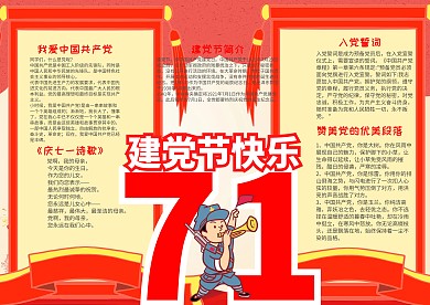 红色71建党节快乐漂亮手抄报模板