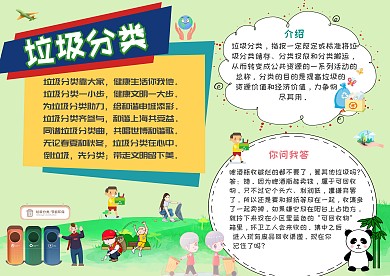 垃圾分类环保小报创意手抄报模板