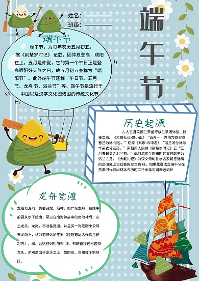 端午节小学生手抄报模板