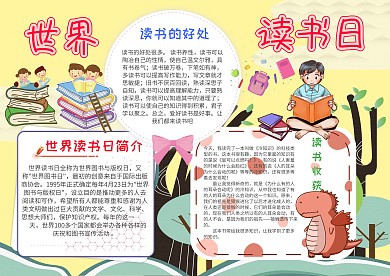 卡通世界读书日手抄报