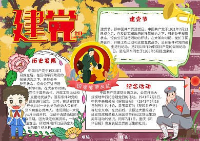 插画风建党节漂亮手抄报模板