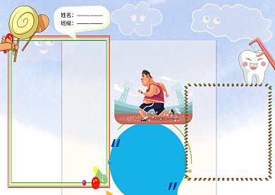 三减三健健康小报小学生手抄报版面设计