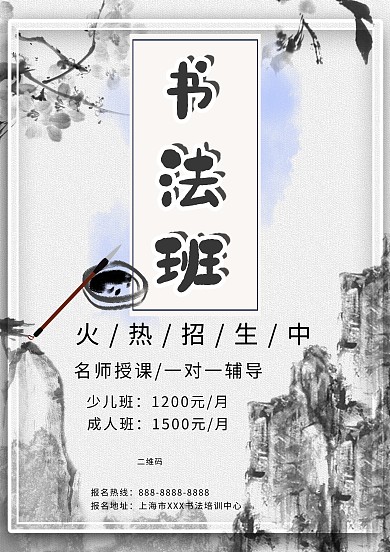 水墨风书法班培训海报