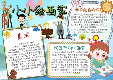 美术手抄报