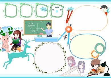 数学天地手抄报版面设计