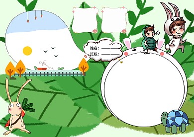 卡通绘本故事手抄报版面设计