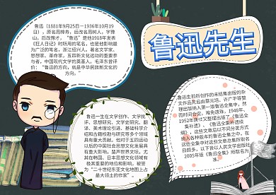 鲁迅先生手抄报模板
