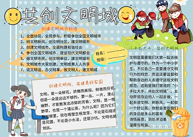 共创文明城讲文明树新风小学生手抄报
