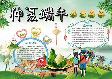 卡通仲夏端午节手抄报