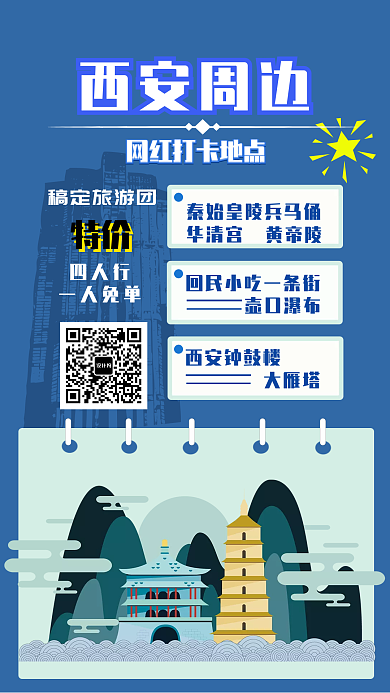 网红城市打卡-西安