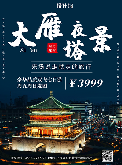 简约西安大雁塔促销旅游海报模板
