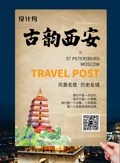 古韵西安风景特别西安地区海报