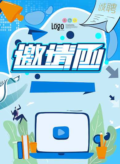 蓝色背景招聘活动海报背景