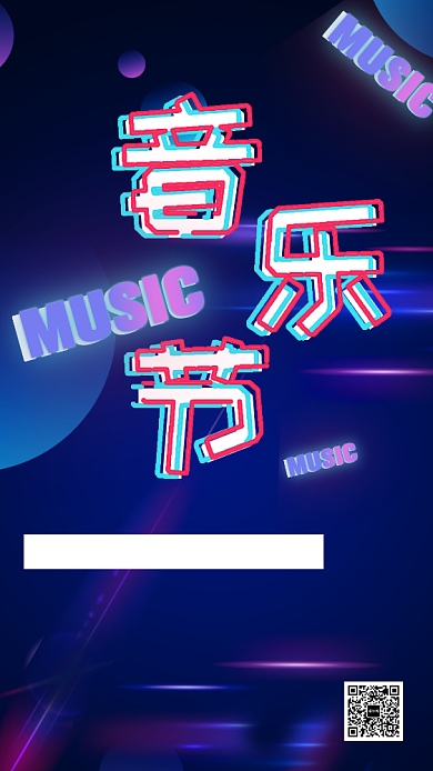 音乐节音乐会宣传海报背景