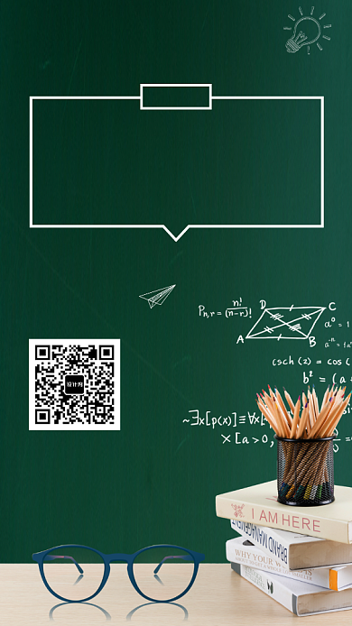 教师节贺卡祝福语录黑板简约手机海报背景