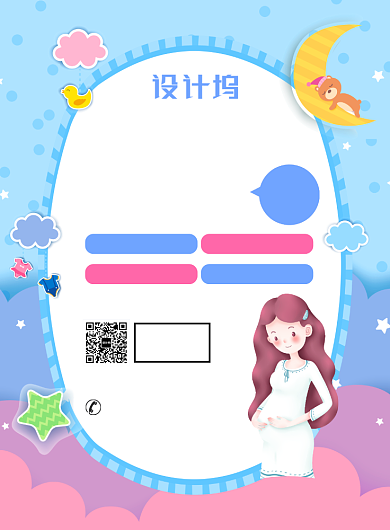 专业胎教培训班宣传广告印刷海报背景