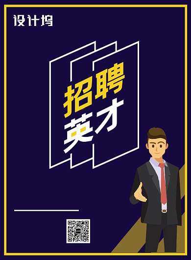 企业招聘人才宣传广告印刷海报背景