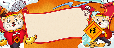 新年快乐鼠年大吉中国风喜庆手机首图背景