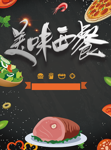 美味西餐餐饮菜单宣传单背景