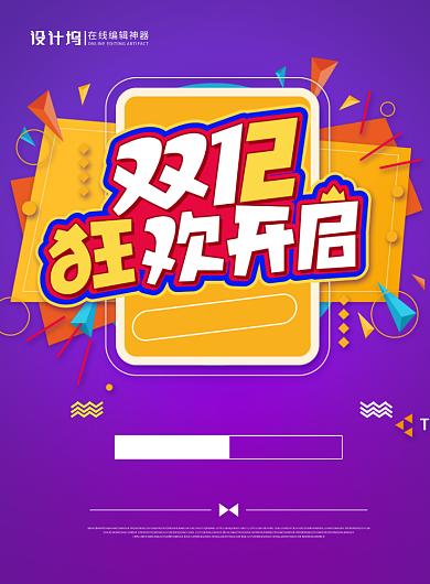 紫色创意双十二狂欢开启宣传促销海报背景