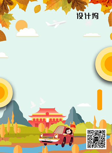 创意卡通国庆出游季海报背景