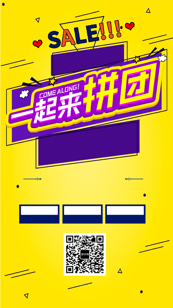 拼团手机背景