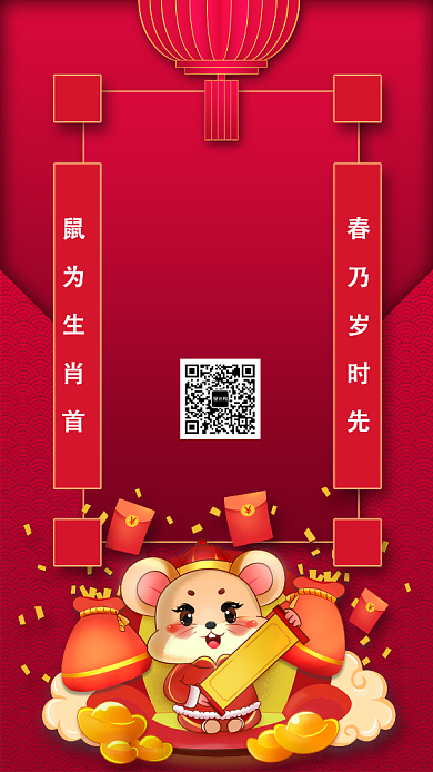 2020年鼠年大吉年夜饭手机宣传海报背景