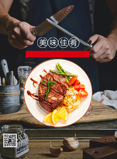 招聘菲力牛排印刷海报背景