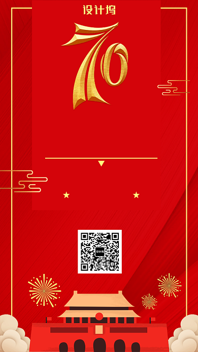 红色国庆节公益手机海报背景