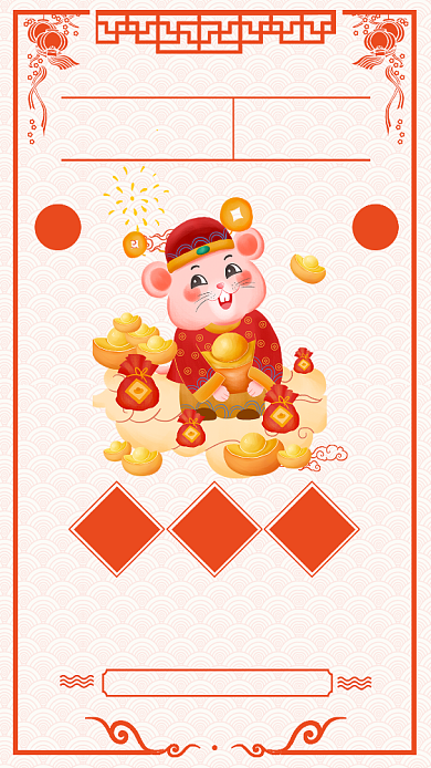 2020年鼠年大年初四迎财神宣传海报背景