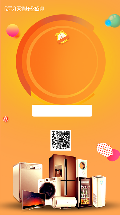 黄色家用电器双十二大促优惠宣传手机海报背景