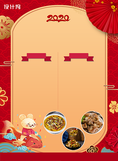 红色中式喜庆年夜饭印刷海报背景