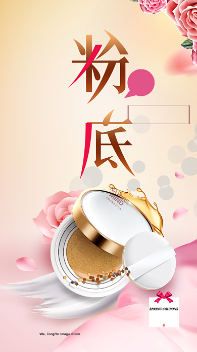 气垫粉底粉色商品促销手机海报背景
