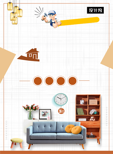 清新简约装修定制印刷海报模板背景