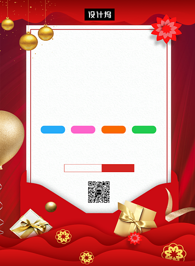 红色大气简约暖冬欢乐购印刷海报模板背景