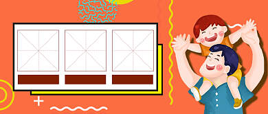 创意卡通父亲节公众号首图背景