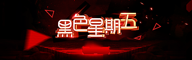 时尚几何图案化妆品黑五海报banner背景