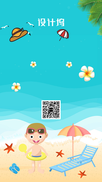 蓝色避暑旅游手机海报背景